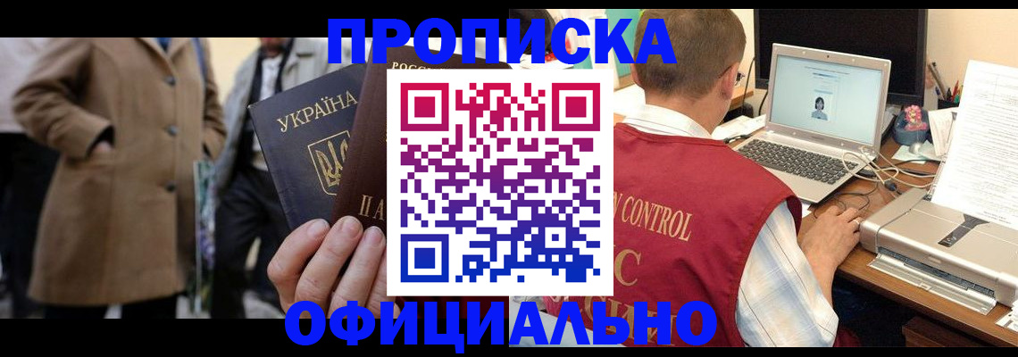 прописка от собственника в Люберцах