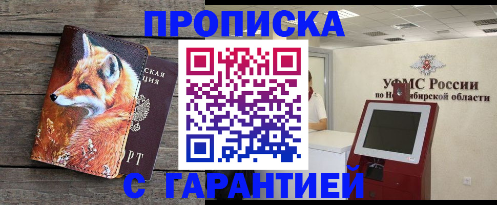 временная регистрация гарантия в Люберцах