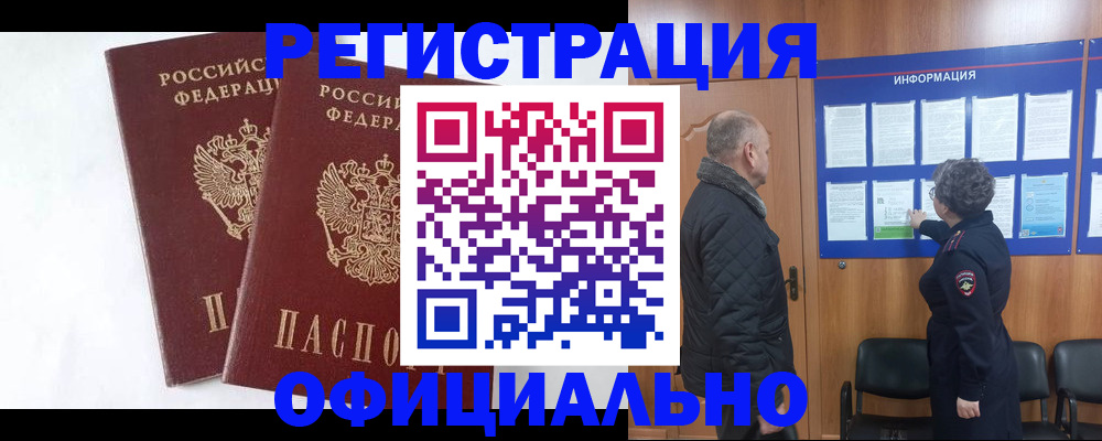 временная регистрация надежно в Люберцах