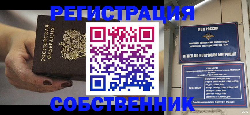 временная регистрация в квартире в Люберцах